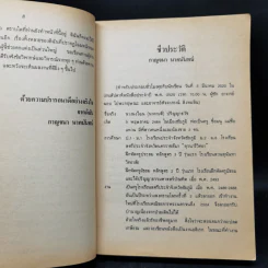 ผู้ใหญ่ลีกับนางมา - กาญจนา นาคนันทน์ รูปที่ 9
