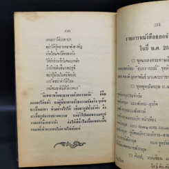 รักในวรรณคดี - ประยูร พิศนาคะ, เกรียงศักดิ์ พิศนาคะ รูปที่ 14