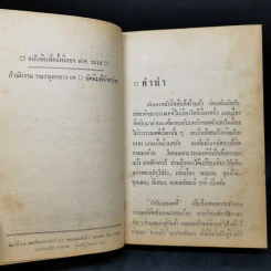 รักในวรรณคดี - ประยูร พิศนาคะ, เกรียงศักดิ์ พิศนาคะ รูปที่ 10