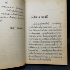 รักในวรรณคดี - ประยูร พิศนาคะ, เกรียงศักดิ์ พิศนาคะ รูปที่ 13
