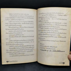 คนอยู่วัด ฉบับนักเรียน - ไมตรี ลิมปิชาติ รูปที่ 12