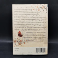 ความรัก ความหลัง... (และหนังเรื่องหนึ่ง) - ประภัสสร เสวิกุล รูปที่ 2