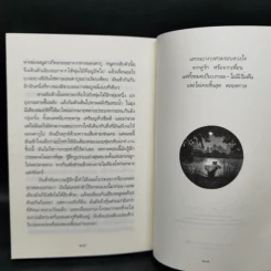 มอนตากู เจ้าหนูหัวใจศิลปะ - ทอร์ ซีดเลอร์ รูปที่ 10