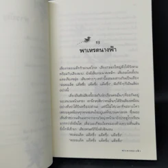 เด็กหญิงนางฟ้า - ดาราราย รูปที่ 10