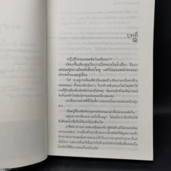 มายาตวัน - กิ่งฉัตร รูปที่ 9