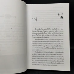 มีเพียงรัก - กิ่งฉัตร รูปที่ 9