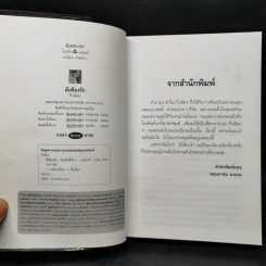 มีเพียงรัก - กิ่งฉัตร รูปที่ 8
