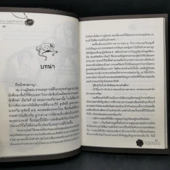 ภามคนรับจ้างตาย บทที่ 1-2 รูปที่ 10