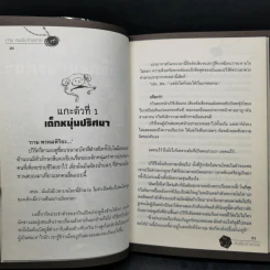 ภามคนรับจ้างตาย บทที่ 1-2 รูปที่ 11