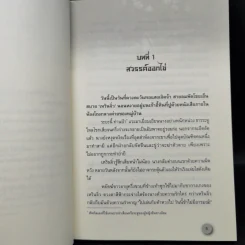 สามีฟ้าประทาน 2 เล่มจบ - จิ่วลู่เฟยเซียง (Jiu Lu Fei Xiang) รูปที่ 9
