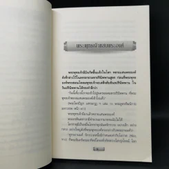กำเนิดพระพุทธเจ้าทีปังกร - บัญช์ บงกช รูปที่ 11