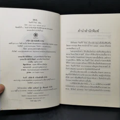 มิติเร้น - จินตวีร์ วิวัธน์ รูปที่ 8