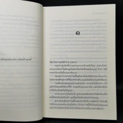 เรือนสาปรัก - หัสวีร์ รูปที่ 9