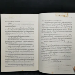 บ่วงพิษสวาท - สุริยาทิศ รูปที่ 10