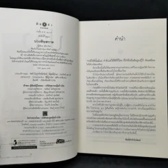 บ่วงพิษสวาท - สุริยาทิศ รูปที่ 8