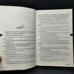 เจ้าสาวบ้านไร่ - จันทริกา รูปที่ 9