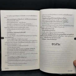 เจ้าสาวบ้านไร่ - จันทริกา รูปที่ 10