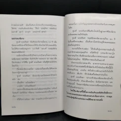 สร้อยเสน่ห์ เล่ห์พิศวาส - ชูวงศ์ ฉายะจินดา รูปที่ 12