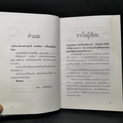 สร้อยเสน่ห์ เล่ห์พิศวาส - ชูวงศ์ ฉายะจินดา รูปที่ 9