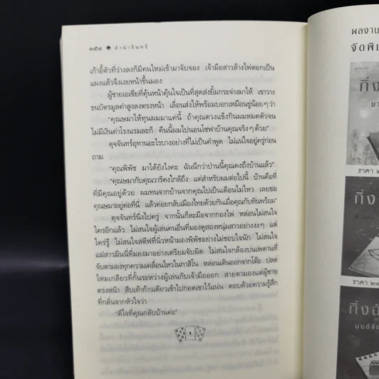 ลำนำจันทร์ - กิ่งฉัตร รูปที่ 11