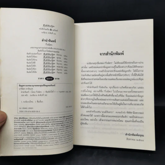 ลำนำจันทร์ - กิ่งฉัตร รูปที่ 8