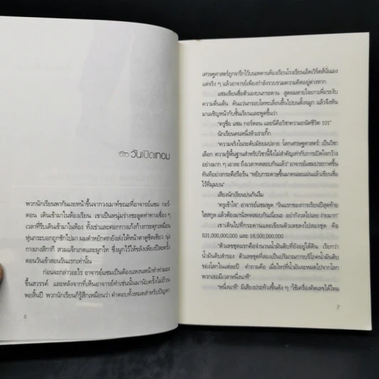 หัวใจล่องหน กลรักเศรษฐศาสตร์ The Invisible Heart - Russel Roberts รูปที่ 9