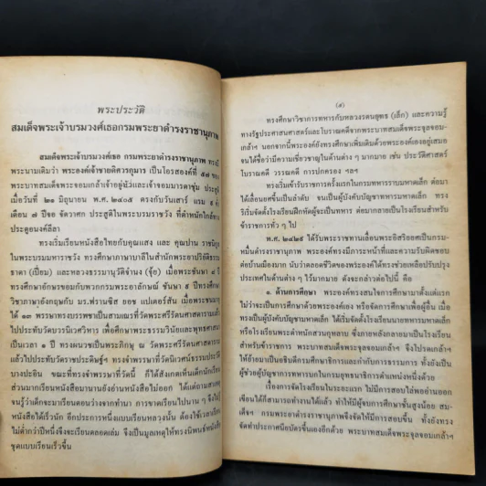 เสด็จประพาสต้น - สมเด็จฯกรมพระยาดำรงราชานุภาพ รูปที่ 10
