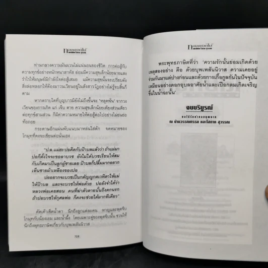 ทะเลดอกไม้ 2 เล่มจบ - โสภาค สุวรรณ รูปที่ 13