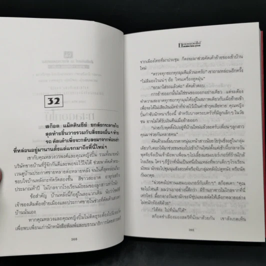 ทะเลดอกไม้ 2 เล่มจบ - โสภาค สุวรรณ รูปที่ 12