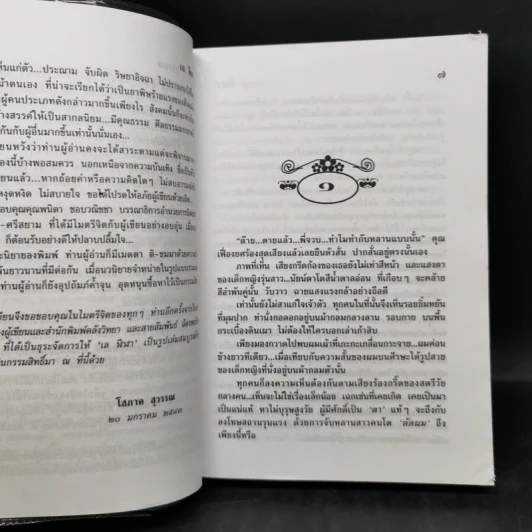 เล ฬีฬา 2 เล่มจบ - โสภาค สุวรรณ รูปที่ 10