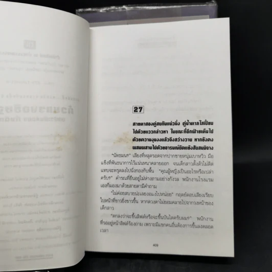 ด้วยแรงอธิษฐาน 2 เล่มจบ - กิ่งฉัตร รูปที่ 13