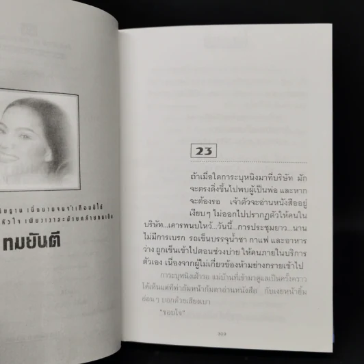 ใยเสน่หา 2 เล่มจบ (ปกแข็ง) - ทมยันตี รูปที่ 11