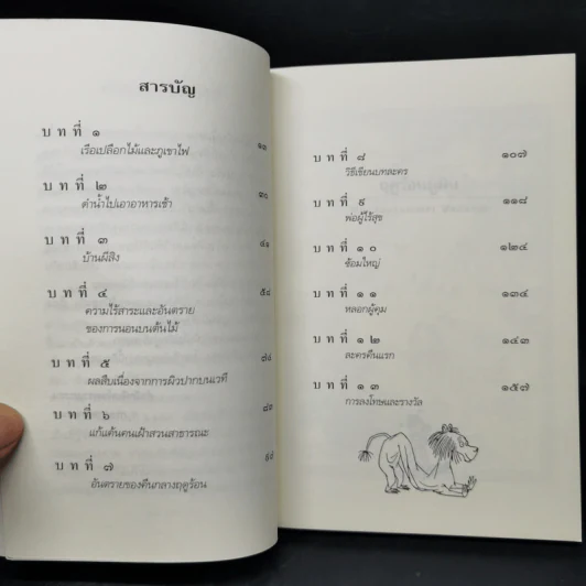 ฤดูร้อนมูมิน + มนตร์มูมิน + บันทึกมูมิน - ตูเว ยานซอน รูปที่ 8