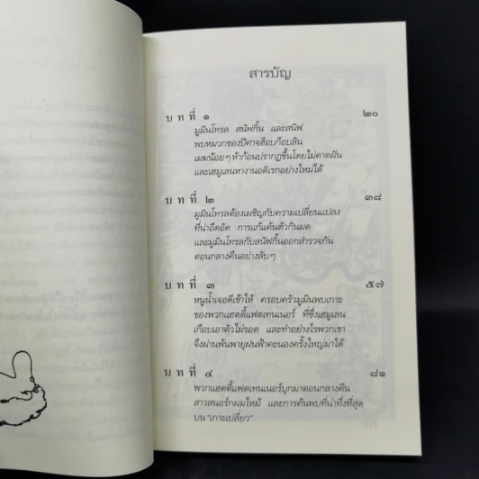ฤดูร้อนมูมิน + มนตร์มูมิน + บันทึกมูมิน - ตูเว ยานซอน รูปที่ 12