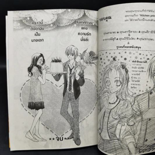 Kitchen Princess 10 เล่มจบ รูปที่ 11