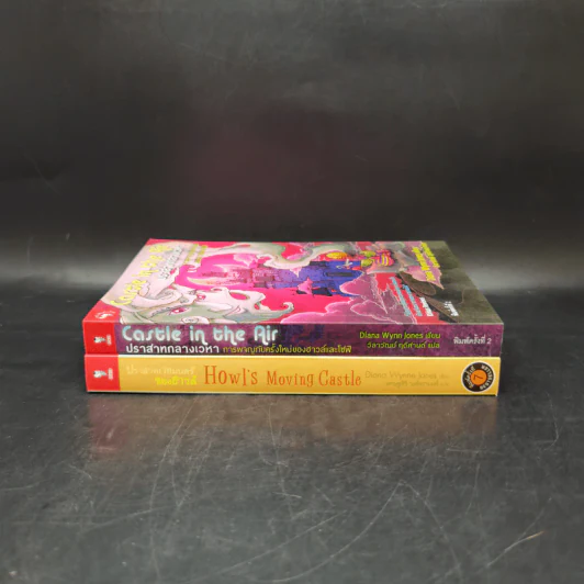 ปราสาทเวทมนตร์ของฮาวล์ Howl's Moving Castle + ปราสาทกลางเวหา - Diana Wynn Jones รูปที่ 2