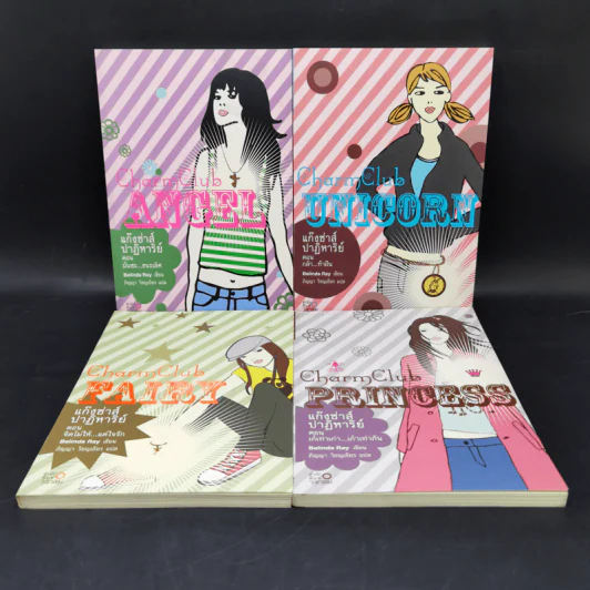 Charm Club แก๊งซ่าส์ปาฏิหาริย์ เล่ม 1-4 - Belinda Ray รูปที่ 1