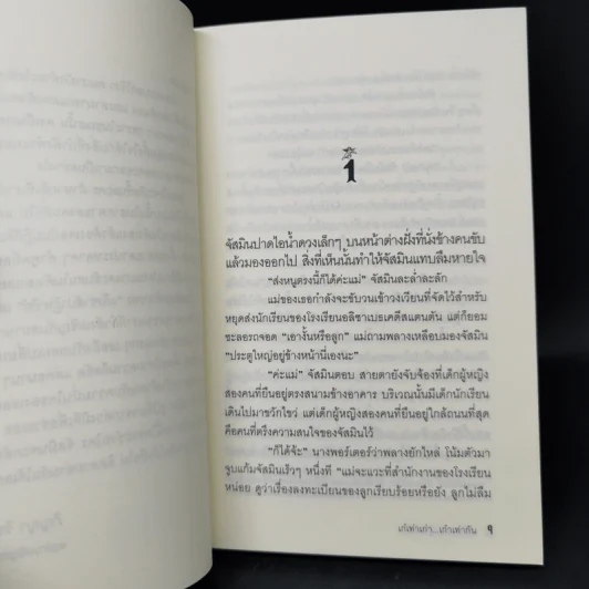 Charm Club แก๊งซ่าส์ปาฏิหาริย์ เล่ม 1-4 - Belinda Ray รูปที่ 17