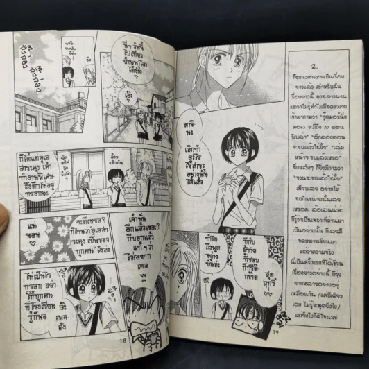 อรุณสวัสดิ์ ส่งรักมาทักทาย 11 เล่มจบ (ขาดเล่ม 6,9,11) - Yue Takasuka รูปที่ 11