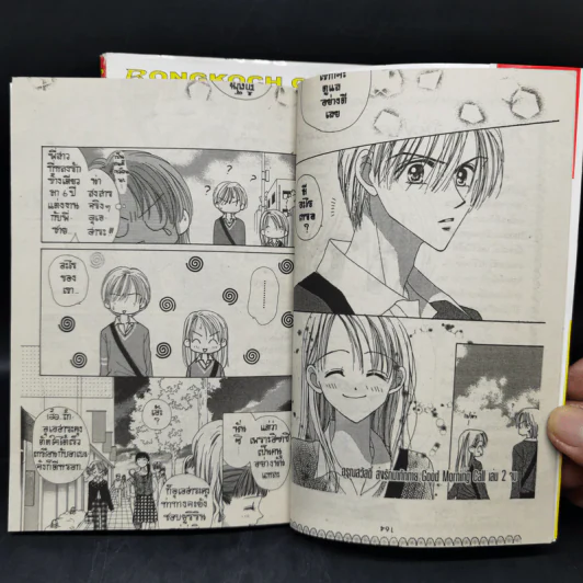 อรุณสวัสดิ์ ส่งรักมาทักทาย เล่ม 1-2 - Yue Takasuka รูปที่ 9