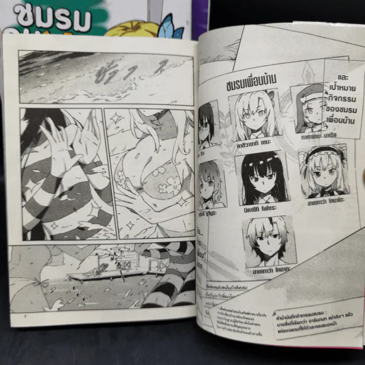 ชมรมคนไร้เพื่อน เล่ม 1-5 รูปที่ 9