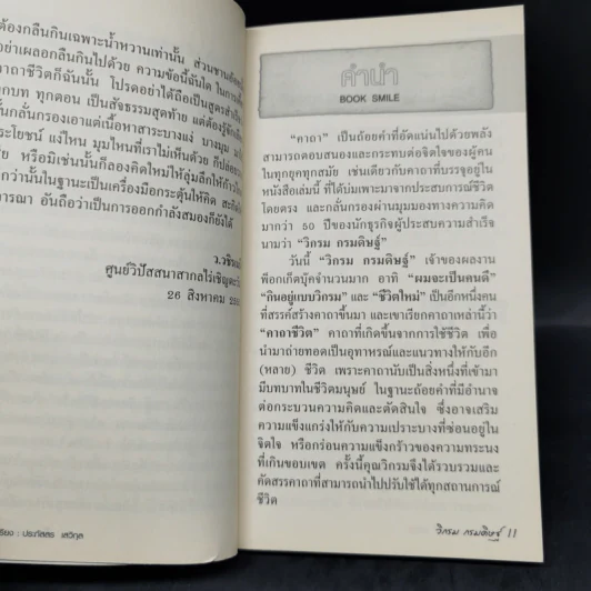 คาถาชีวิต เล่ม 1-2 - วิกรม กรมดิษฐ์ รูปที่ 9