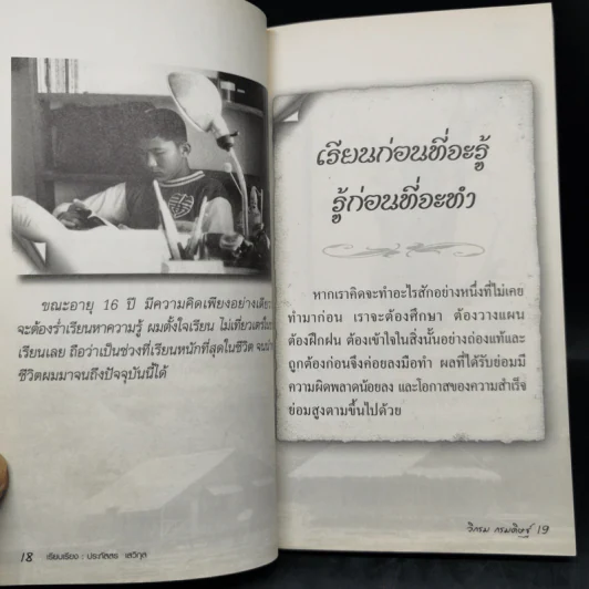 คาถาชีวิต เล่ม 1-2 - วิกรม กรมดิษฐ์ รูปที่ 11