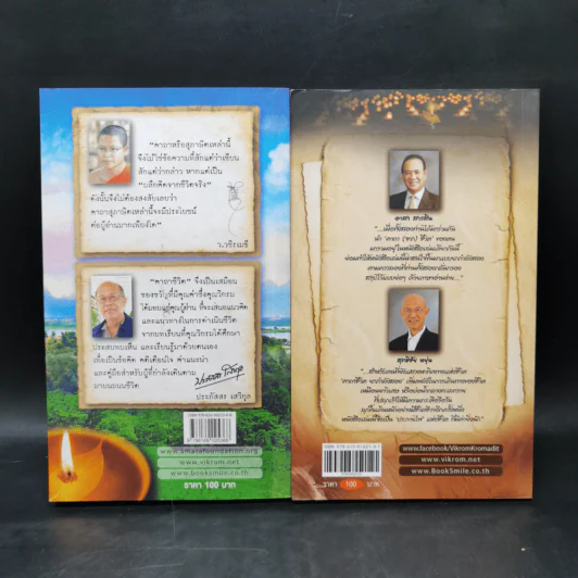 คาถาชีวิต เล่ม 1-2 - วิกรม กรมดิษฐ์ รูปที่ 2