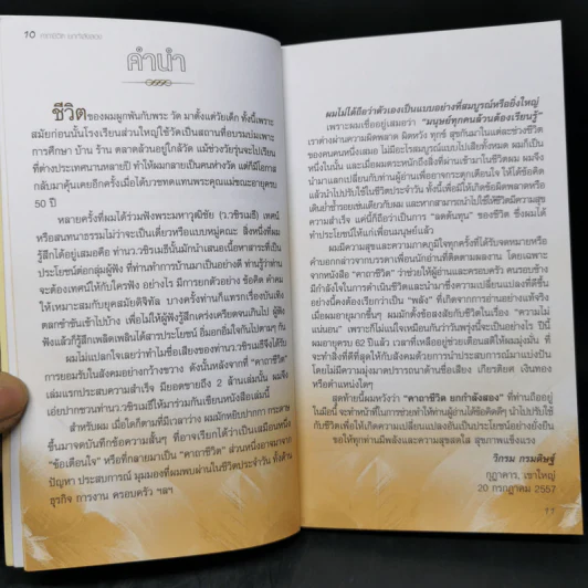 คาถาชีวิต เล่ม 1-2 - วิกรม กรมดิษฐ์ รูปที่ 13