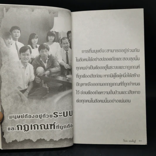 คาถาชีวิต เล่ม 1-3 - วิกรม กรมดิษฐ์ รูปที่ 14