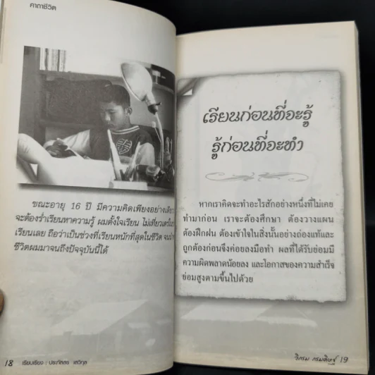 คาถาชีวิต เล่ม 1-3 - วิกรม กรมดิษฐ์ รูปที่ 9