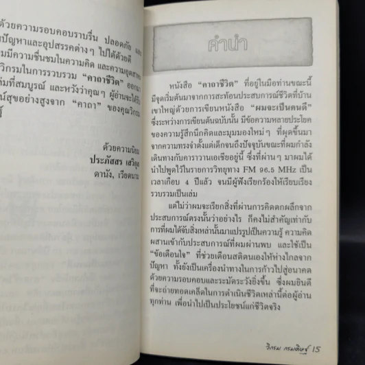 คาถาชีวิต เล่ม 1-3 - วิกรม กรมดิษฐ์ รูปที่ 8