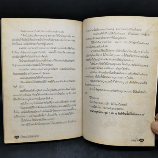 คนอยู่วัด ฉบับนักเรียน - ไมตรี ลิมปิชาติ รูปที่ 12