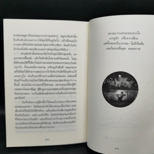 มอนตากู เจ้าหนูหัวใจศิลปะ - ทอร์ ซีดเลอร์ รูปที่ 10